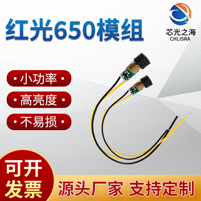 Manufacturer supplies red light laser module