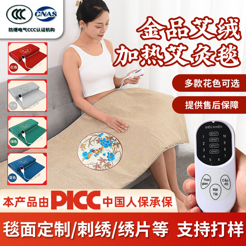 电加热艾灸毯艾绒床垫艾草热敷控温艾灸垫秋冬加热毯子电热毯跨境