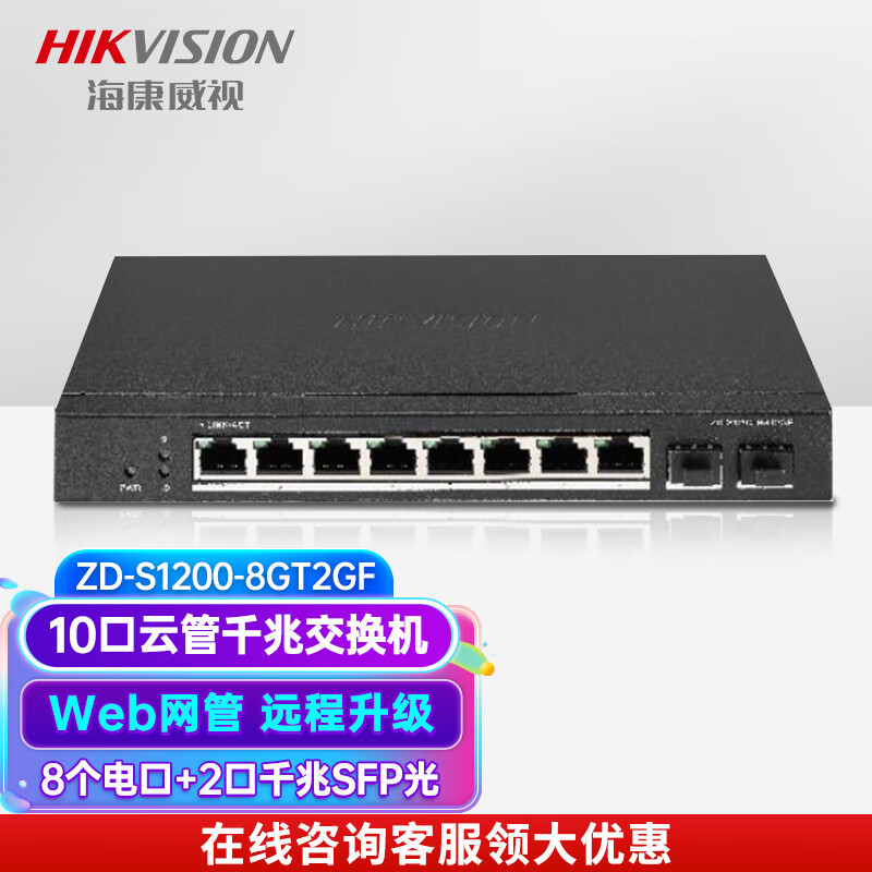 海康威视（HIKVISION）云网管千兆交换机 云交换工程监控办公网络
