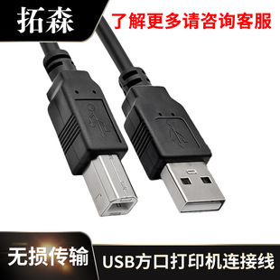 Printer line USB2.0 A to B data line square printer connection line with shielding high-speed anti-interference