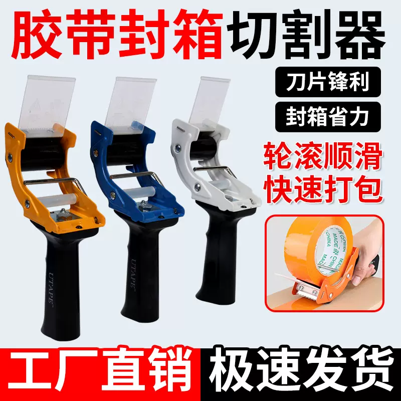 金属2寸透明胶带切割器打包器封口机胶带座胶布机封箱器封箱神器