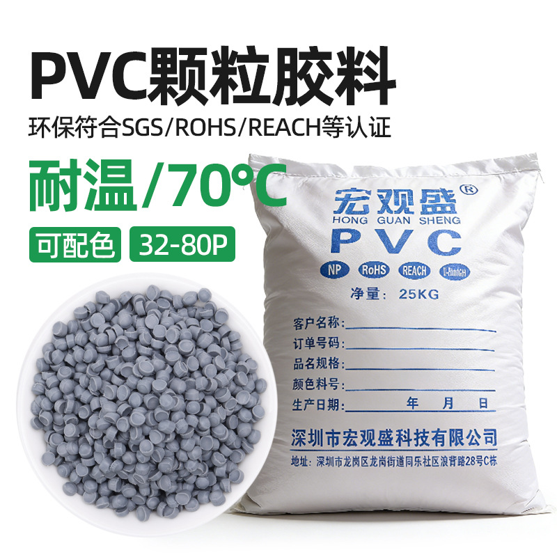 宏观盛供应环保PVC胶料颗粒70C灰色50P阻燃医用级塑料粒