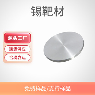 �߼��a�в� 99.99% Sn  �ſ؞R�� ����Ĥ