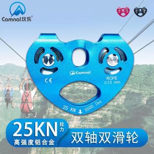 Canle Outdoor Double-Axis Double Pulley Set for Mountain Climbing, Rock Climbing, Traversing, Zipline, Steel Cable Pulley, High-Altitude Work, and Crane Lifting in a Heart Shape