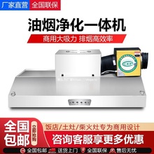油烟净化一体机商用抽油烟机小型饭店厨房餐饮低空排放净化器