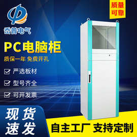 厂家直销仿威图PC电脑柜防尘机柜配电箱 电气控制柜工业车间