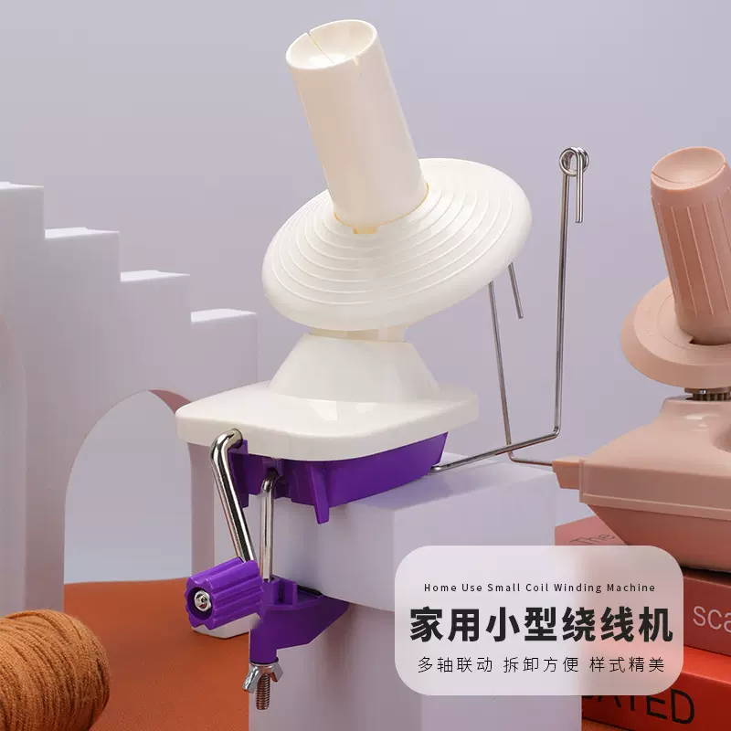 手摇绕线机手动家用小型毛线绕线器线团整理 手工diy编织辅助工具