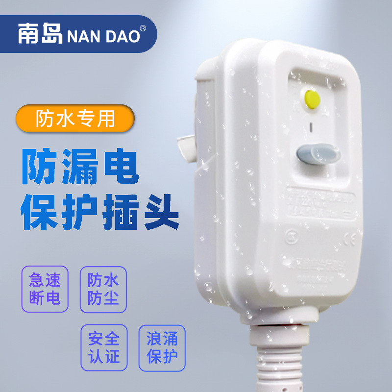 waterproof IP54 Leakage protection plug 1.5 Rice Noodles 10A16A Shower Room Towel rack intelligence closestool waterproof Plug