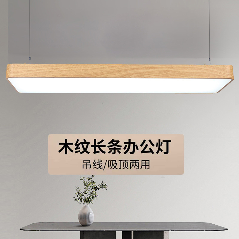 Led Wood Grain Office Strip Chandelier Kindergarten Early Education Training Center Study Room Tea Room Imitation Wood Color Ceiling Lamp Led Wood Grain Office Strip Chandelier Kindergarten Early Education Training Center Study Room Tea Room Imitation Wood Color Ceiling Lamp