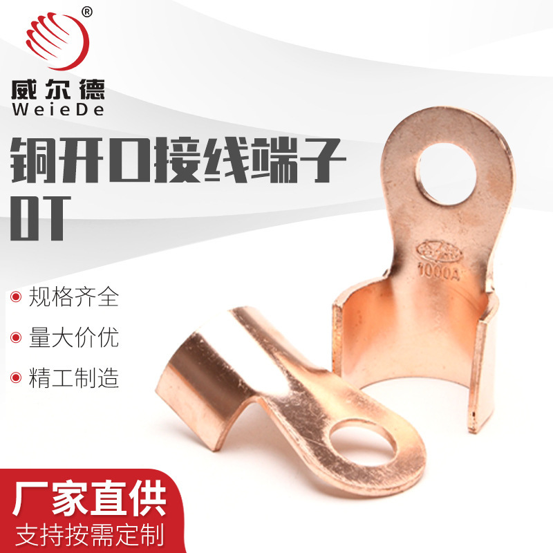 薄款B级厂批OT20-600A开口鼻大电流接线铜片圆鼻接线鼻接线铜片