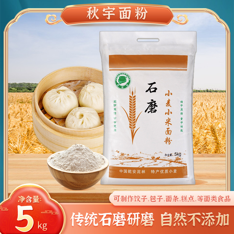 小麦面粉批发石磨小麦小米面粉厂家批发5kg/袋量大价优批发面粉