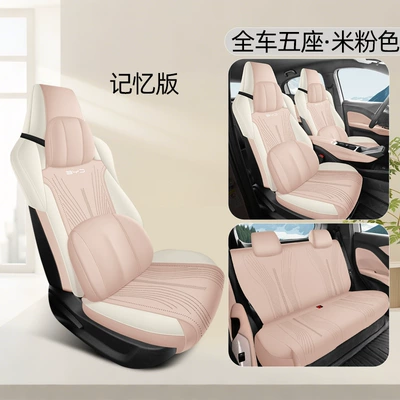 Four-Season Universal Seat Cover, Modelə uyğun (Original) oturacaq örtükləri - beige-pink-memory-foam-version-rear-row-fully-covered-seagull-special-four-seater