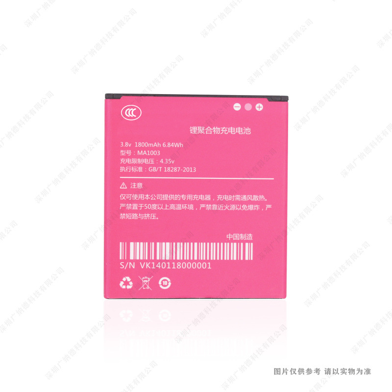 适用于 美图1S 电池 MK150 1C C520 MA1003 MT201 1800mAh 3.8V