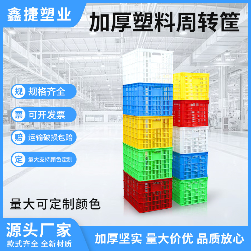 680加厚多色塑料筐 长方形周转筐水果筐.蔬菜筐收纳筐通用包装筐