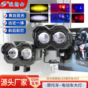 Universal Led Motorcycle Spotlight External Super Bright Evil Eye Electric Vehicle Headlight Far and Near Integrated Modified Car Light