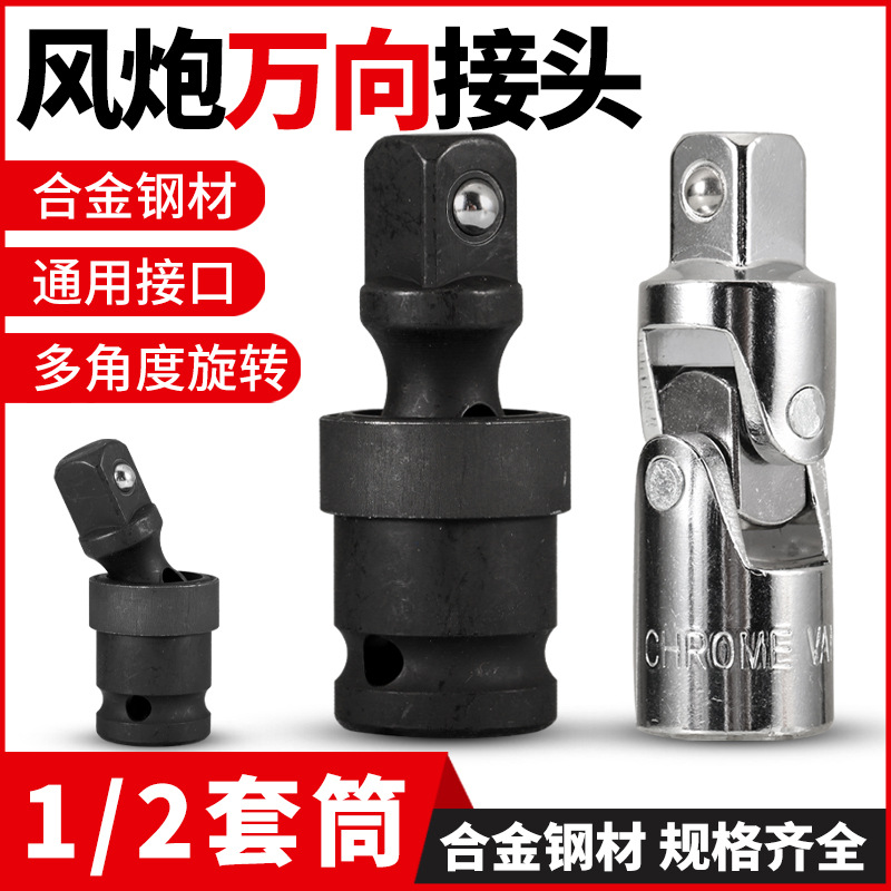 1/2电动扳手专用套筒万向头360度旋转大飞万象接头风炮套筒附件