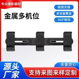 手机支架;摄影支架;摄影摄像器材