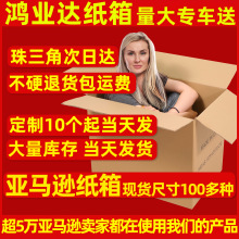 特硬加厚亚马逊纸箱DHL物流快递箱定制牛皮纸fba搬家FBA