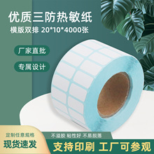 三防热敏纸标签20104000张彩色不干胶姓名贴pvc贴纸印刷logo防伪