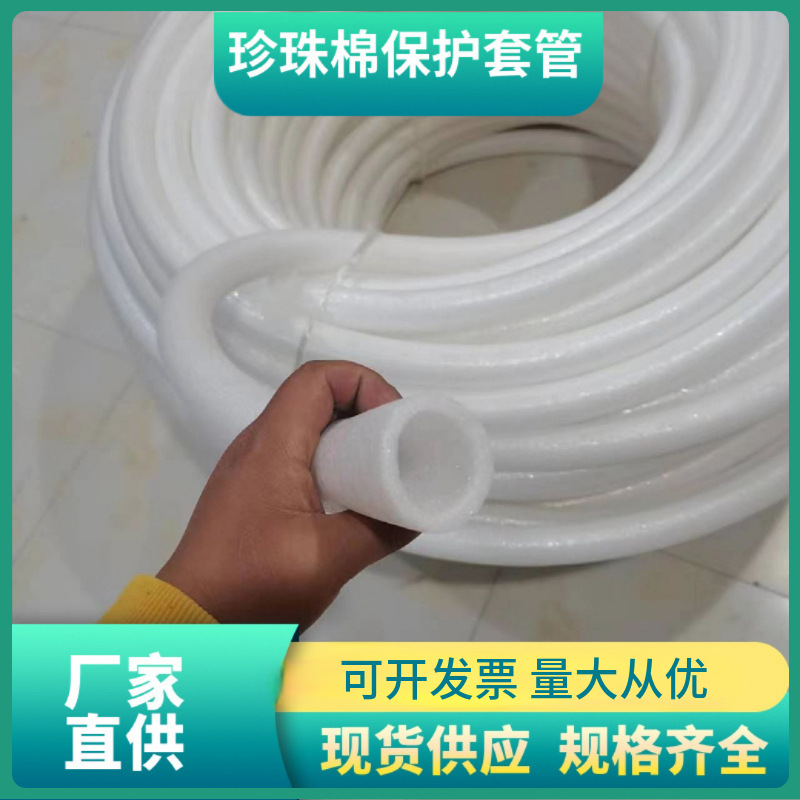 钢筋笼保护套 白色珍珠棉空心泡沫发泡管 泡沫珍珠棉钢筋保护套管