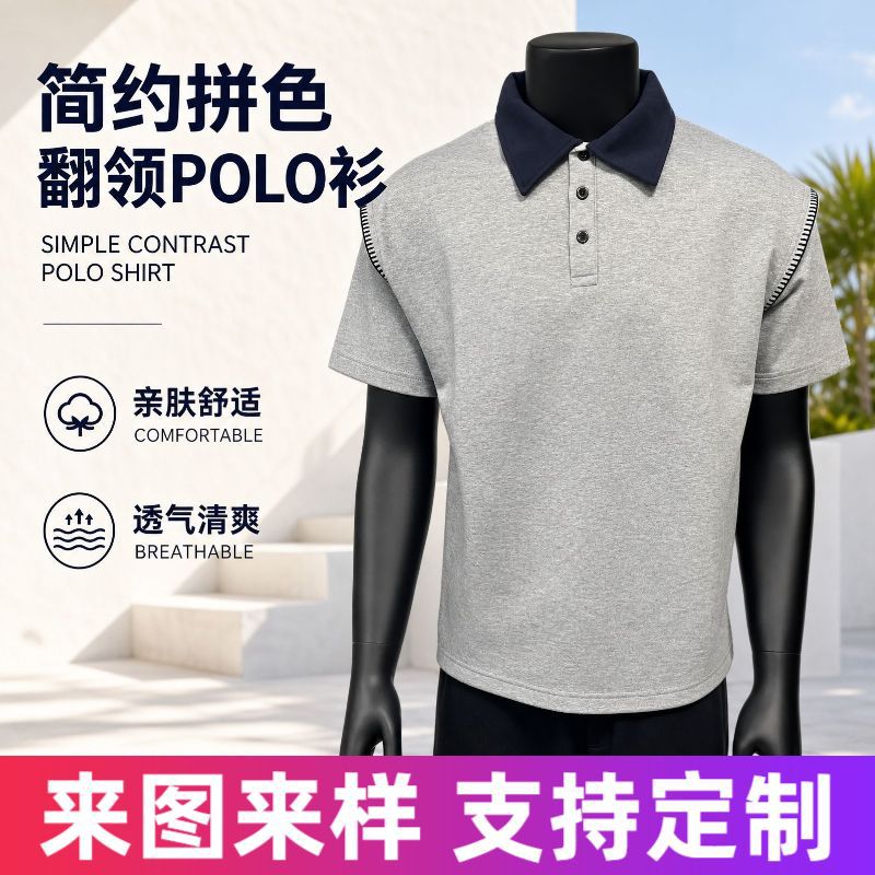 新款撞色套头翻领T恤短袖男哈梭线拼接简约百搭翻领透气polo衫