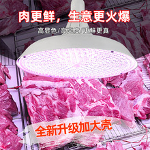 新国标2025隐形红光鲜肉海鲜水果蔬菜熟食高显色高亮白光生鲜灯