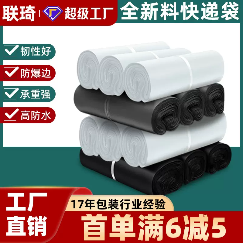 全新料白色快递袋子生产批发加厚大号服装包装袋物流打包袋自粘袋