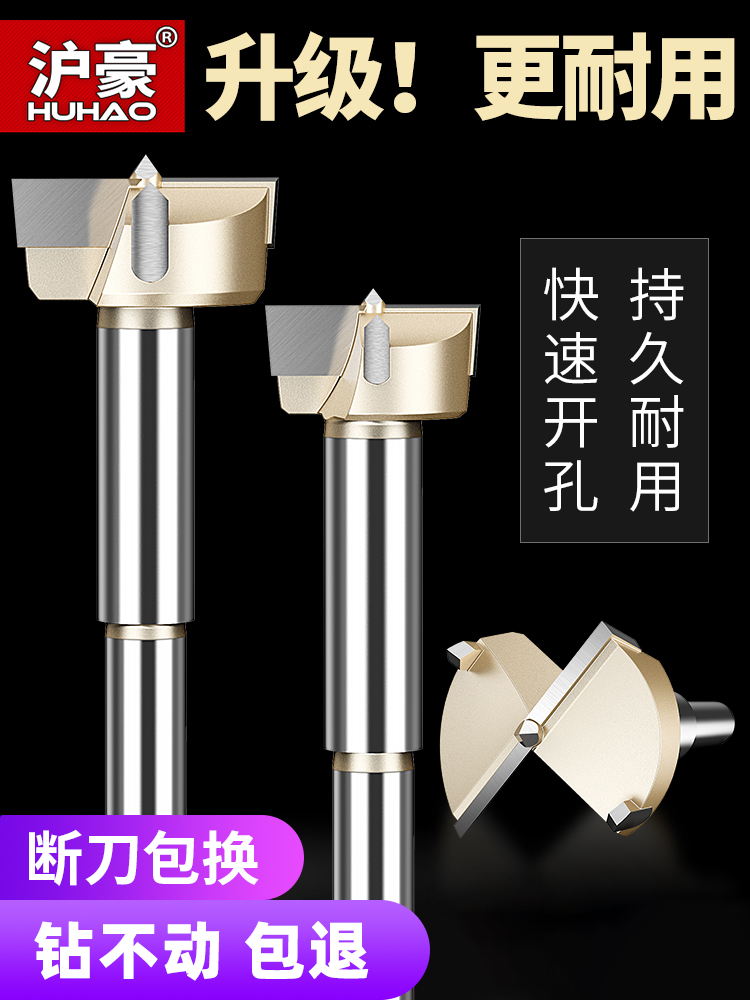 沪豪木工开孔器专用钻头多功能木头开锁圆形铰链木板木门打孔神器
