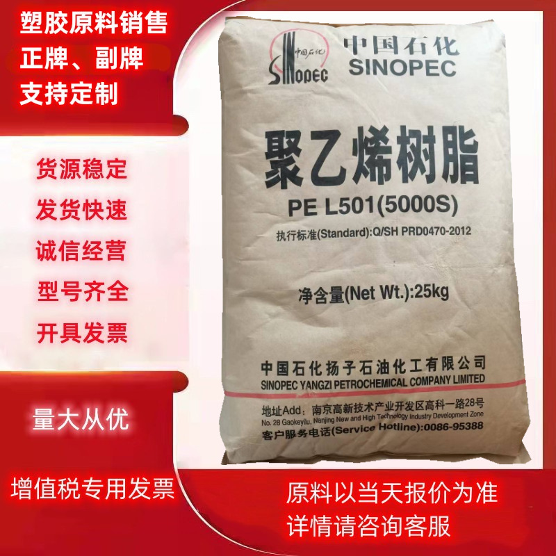 HDPE扬子石化5000S注塑拉丝挤出薄膜网织品高强度高密度聚乙