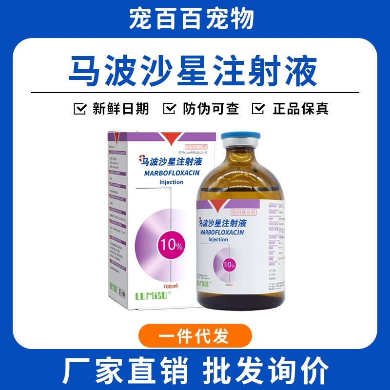 Мавмарбофлоксацин Инъекции Собак и кошек Кожа домашних животных Мочевыделительного Мочевого тракта Собака Кукулез Mavo