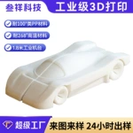 工业级3D打印定制汽车零配件手板模型手办树脂类PP材料来图耐高温