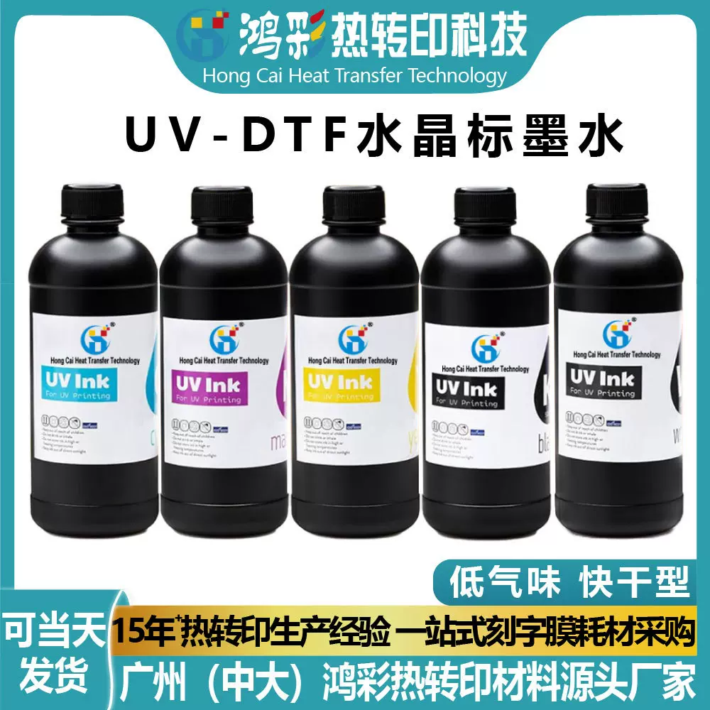 水晶标uv墨水i3200打印机皮革热转印油墨光油硬柔性uv-dtf ink