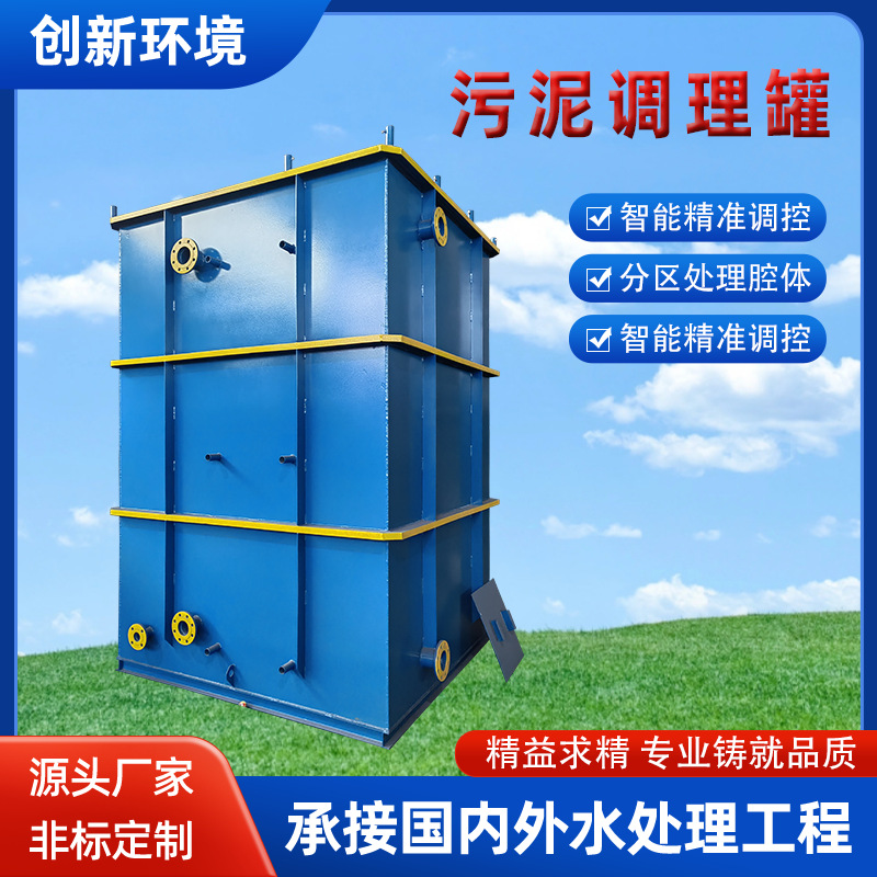 板框压滤机前置污泥调理罐​​ 强力搅拌提升压滤效率/泥饼含水率