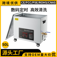 50L工业级超声波清洗机调温带加热汽修配件烧瓶玻璃管单槽清洁器
