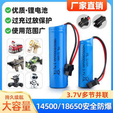 14500锂电池3.7V可充电玩具枪遥控车69孔玩具车充电器大容量18650