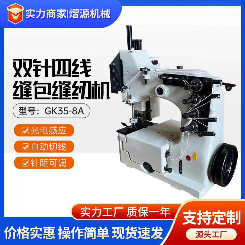 缝包机GK35-8A双针四线缝包缝纫机双直针 弯针缝包全自动缝包机