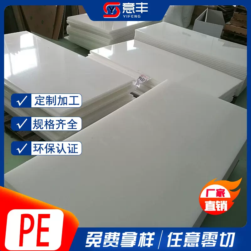 高密度聚乙烯HDPE 高分子白色PE板 黑色防水耐碱塑胶整板厂家直销