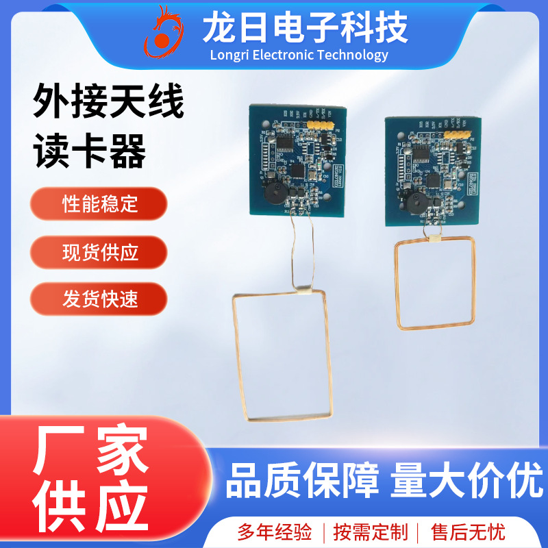 RFID读写器IC读卡器模块NFC读卡板平板天线型读头门禁卡感应卡