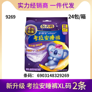 Wholesale Shubao Koala Sleeping Pants Sanitary Napkins Increase Aunt Napkins Night Safety Pants XL Size 2 9269