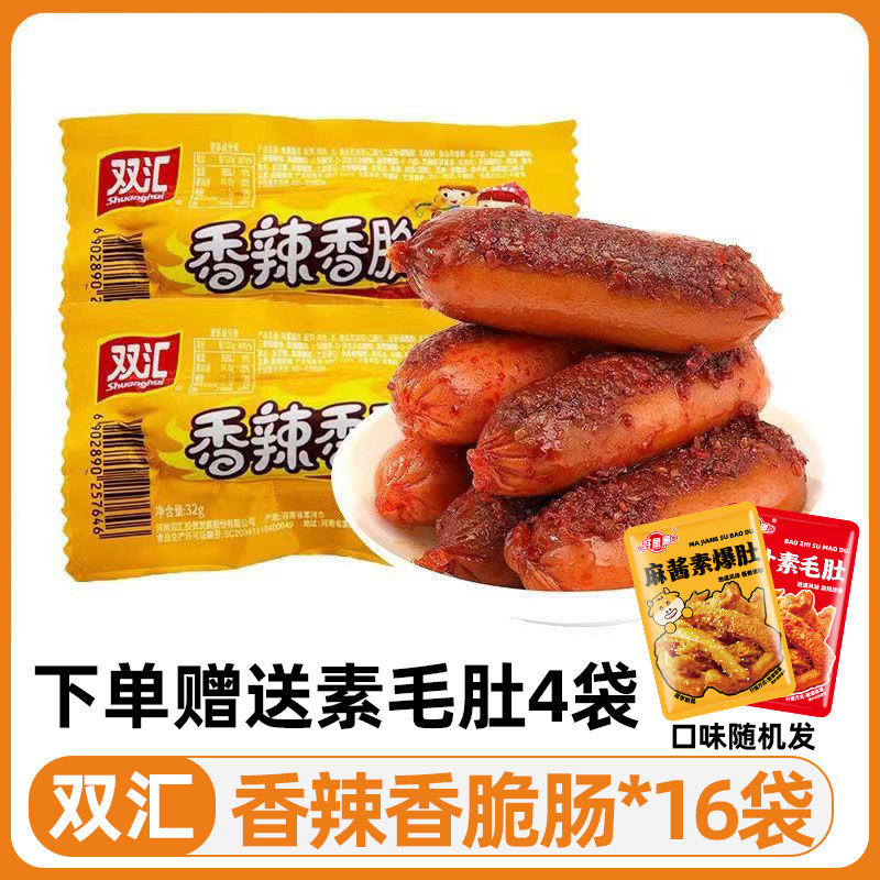 双汇玉米热狗肠香辣香脆肠即食火腿肠32解馋零食泡面搭档烤肠整箱|undefined