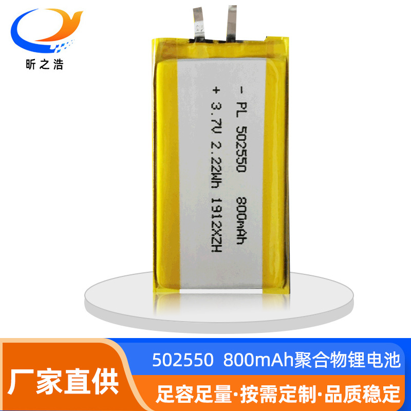 502550聚合物锂电池800mAh 3.7V蓝牙耳机LED照明