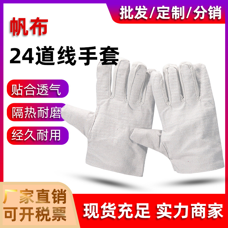 全帆布加厚耐磨帆布手套24道线白甲布加衬焊工全棉帆布劳保手套子