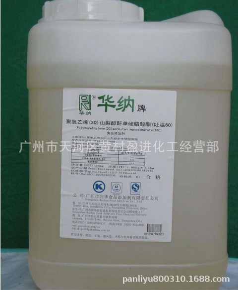 吐温20聚氧乙烯山梨醇酐月桂酸酯T-20乳化分散稳定剂Tween20