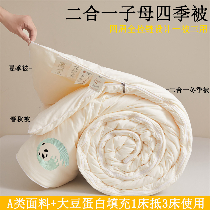 Class A Soybean Fiber Quilt Core Zipper Four Seasons Quilt Summer Cool Quilt Thickened Warm Winter Quilt Spring and Autumn Quilt Class A Soybean Fiber Quilt Core Zipper Four Seasons Quilt Summer Cool Quilt Thickened Warm Winter Quilt Spring and Autumn Quilt