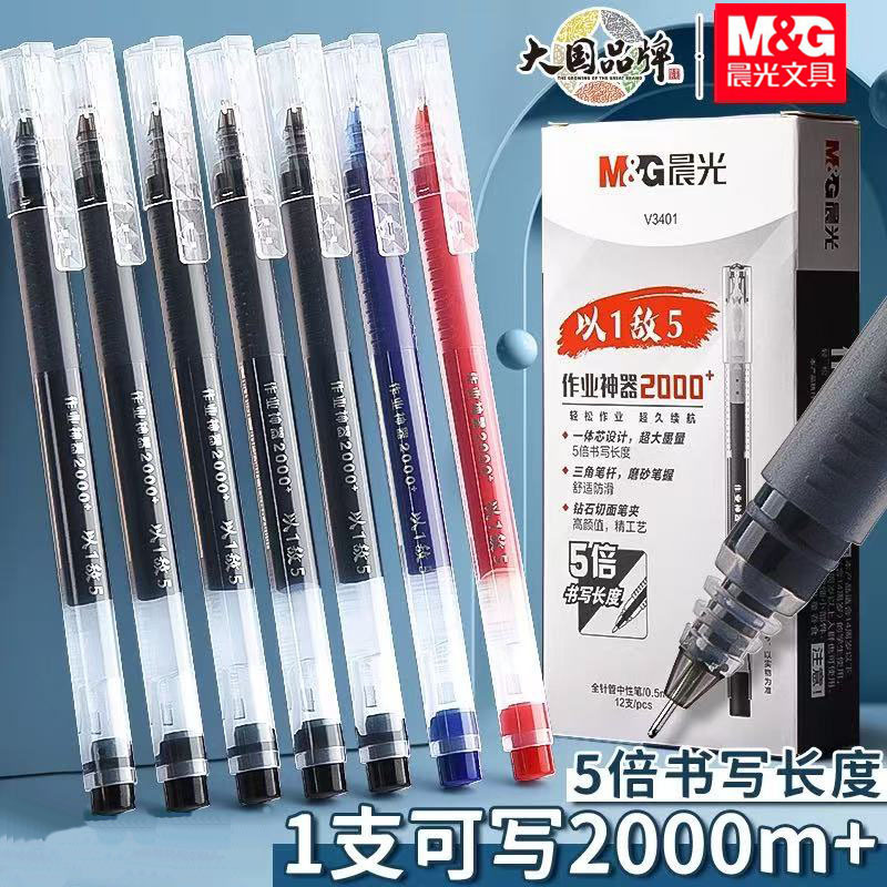 晨光AGPV3401中性笔作业神器黑色水笔0.5mm全针管一体式大容量笔|undefined