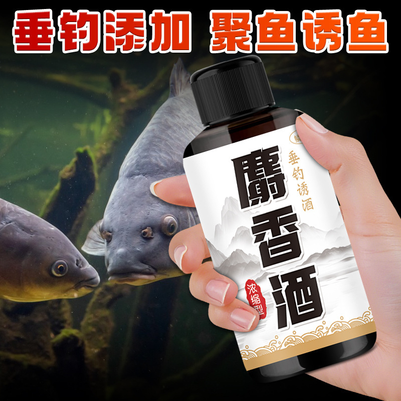 麝香酒窖藏浓缩钓黑坑鲫鱼鲤鱼专用小药野钓鱼饵料窝料诱食添加剂|undefined