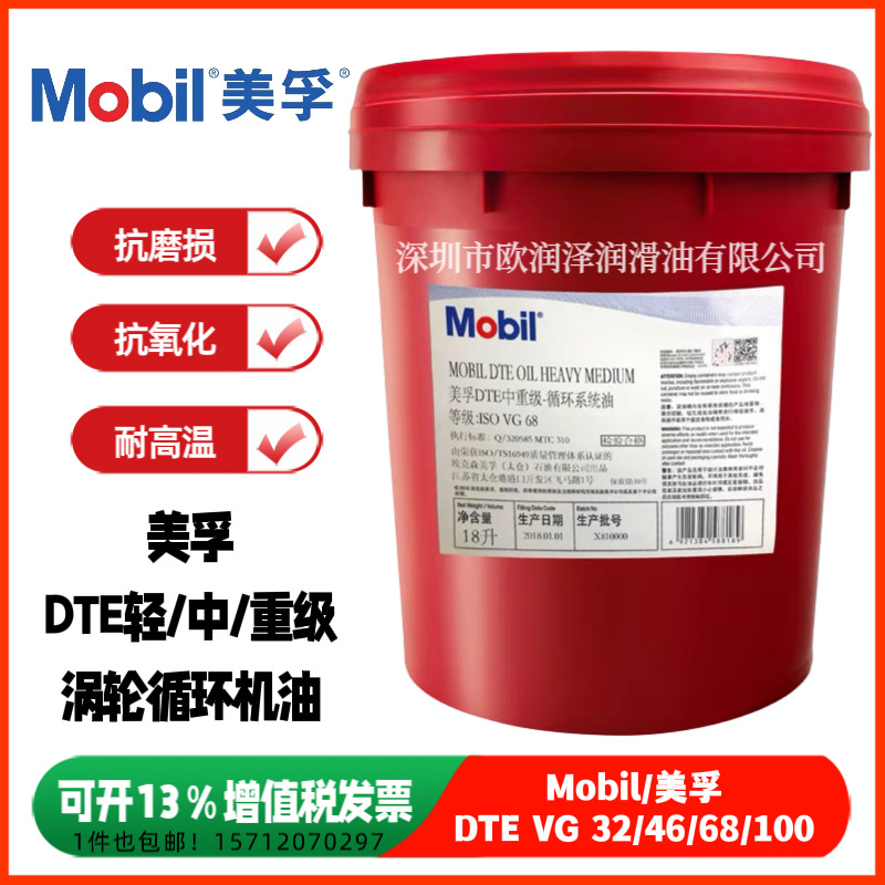 DTE轻级32# DTE中级46# DTE中重级68# DTE重级100#涡轮循环系统油