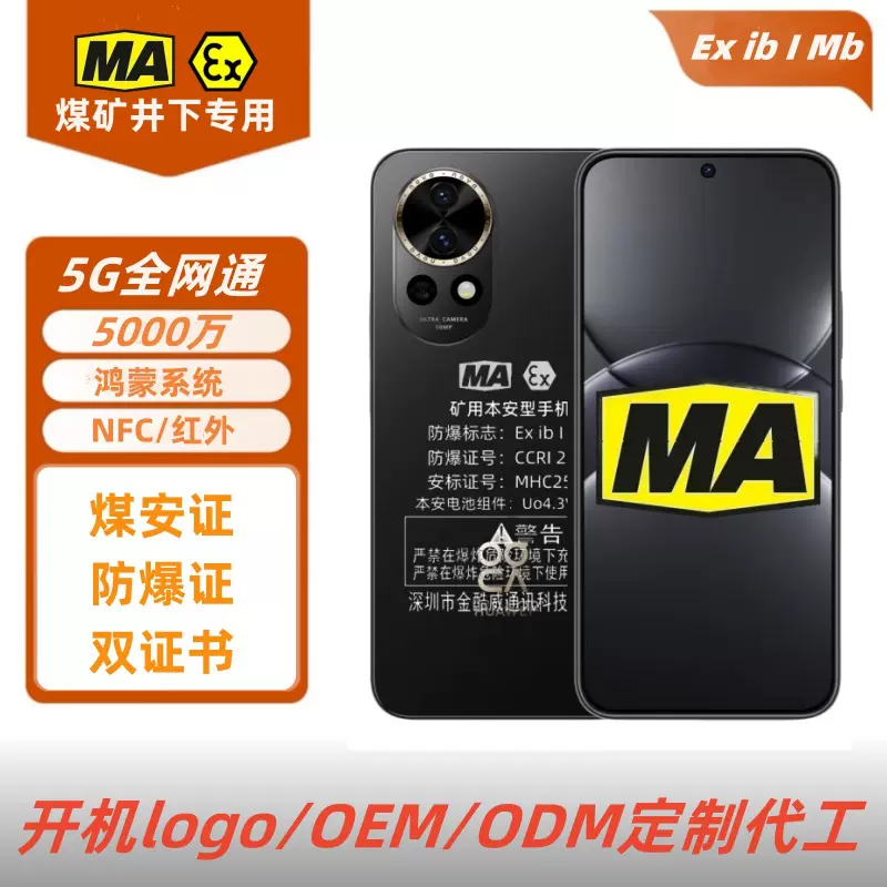 煤矿井下MA矿用防爆手机5G卫星通信NFC鸿蒙系统KTW493(5G)金酷威