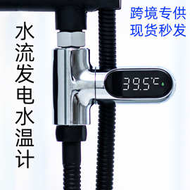 跨境专供二代花洒LED温度计精准可视水温计浴室婴儿沐浴水温计