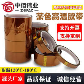 批发茶色PET亚克力胶带锂电池绝缘包扎烤漆遮蔽无痕耐高温胶带